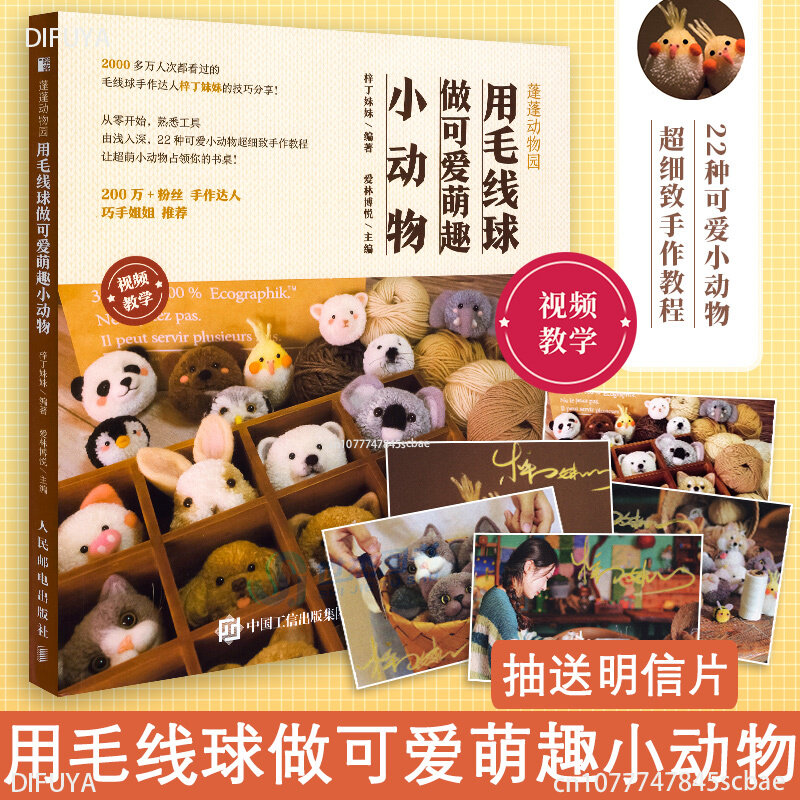 Pengpeng Zoo con bola de lana para hacer, lindo, lindo, pequeño animal, manual, tutorial DIY, DIFUYA