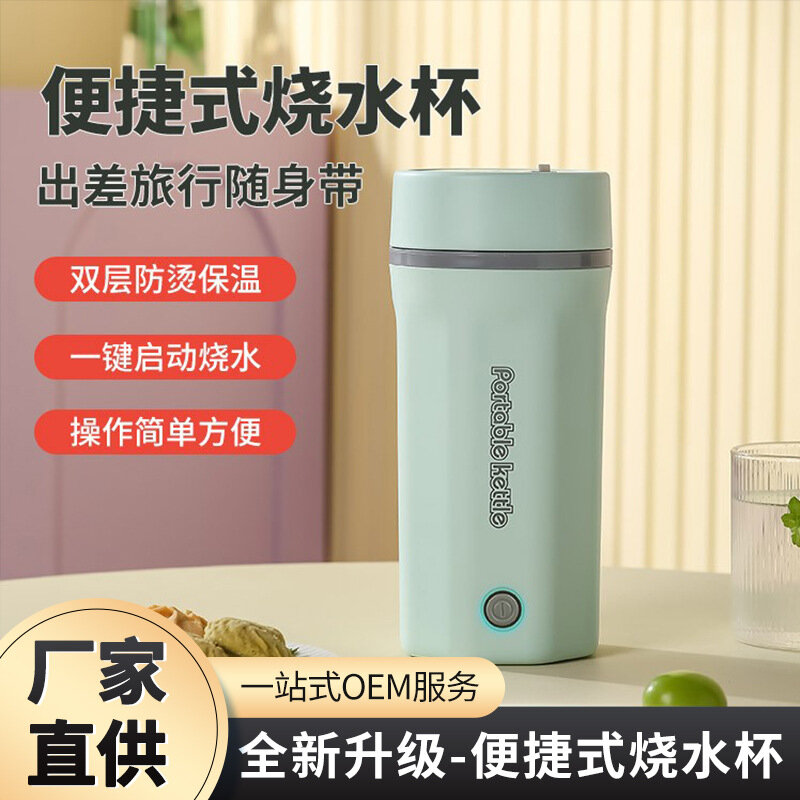 Portable Electric Water Cup Household and Travel Water Cup