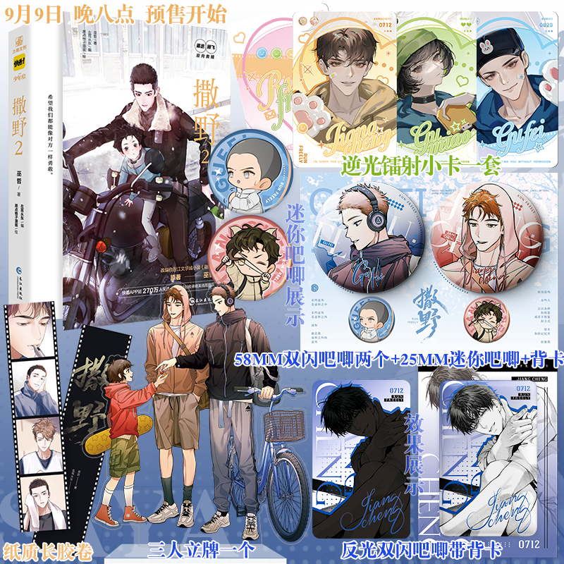 Run Freely (Sa Ye)-Libro de Manga chino, Volumen 2 Gu Fei, Jiang Cheng, Campus juvenil, Romance, cómic Story