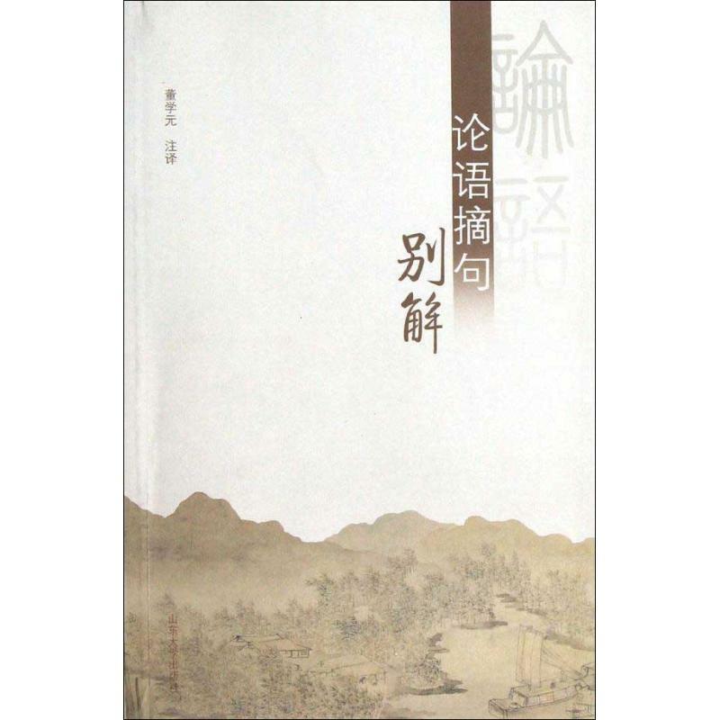 Nuevas perspectivas sobre extractos de los análogos de Confucio
