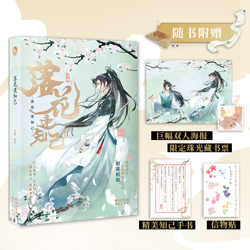 Falling Flowers Meet Confidants Livro de História, Romance Original, Li Bai, Du Fu, Antigo Chinês, Personagem Histórico, Livro de Ficção