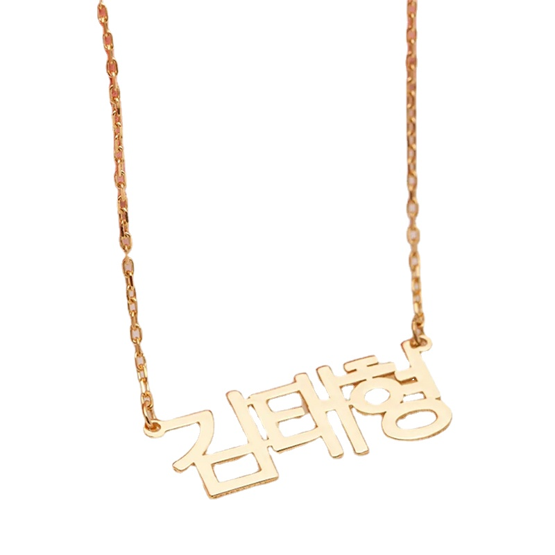 Customized Korean Name Necklace Simple Stainless Steel Personalized Pendant Chokers Necklace Women Jewelry 목걸이 펜던트 Gifts