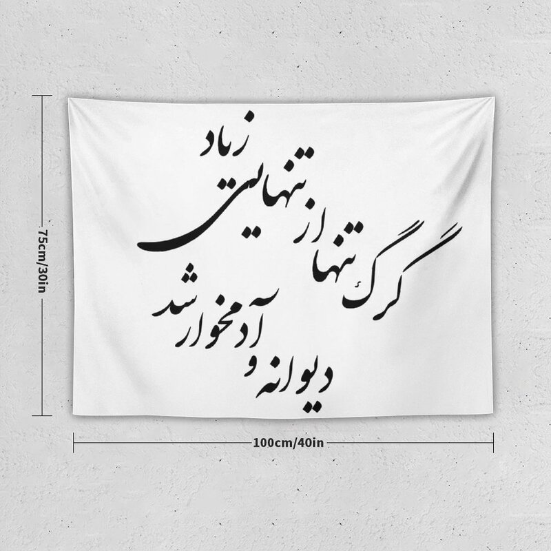 Samotny wilk typografia w Farsi # mahsaakwarela gobelin do dekoracji domu akcesoria gobelin na gobelin ścienny do sypialni