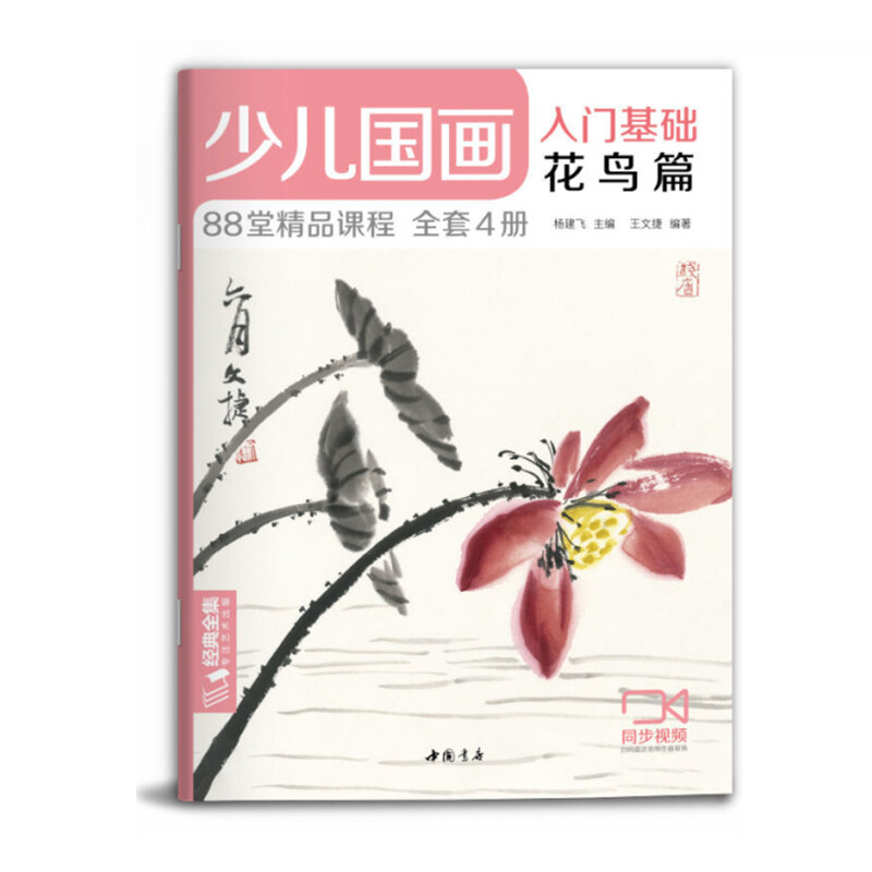 Chinês pintura a tinta técnica tutorial crianças pintura à mão livre basics flor pássaro vegetal frutas animais pintura livro