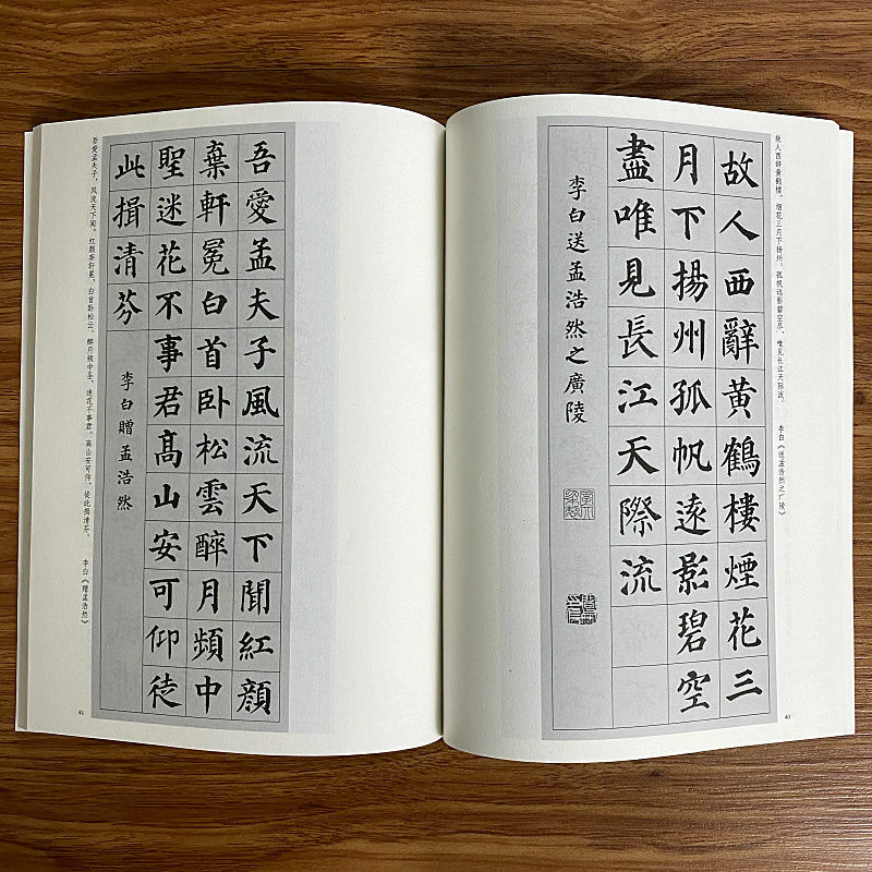 Yan Zhenqing regularny skrypt kolekcja wierszy Tang sto styl starożytny pędzel kaligrafia praktyka zeszyt