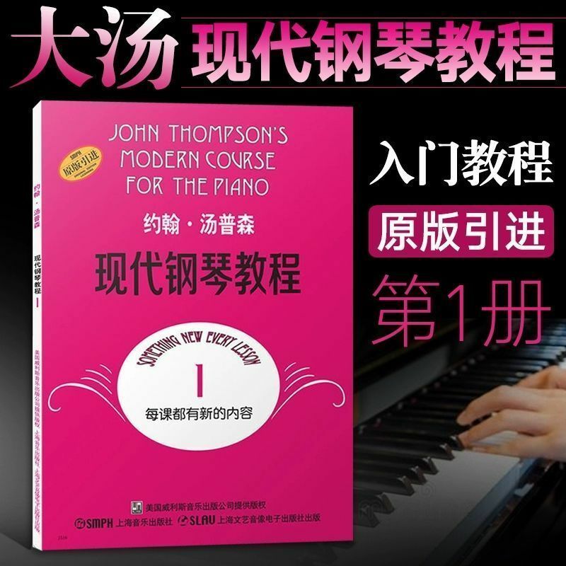 Современный курс пианино Джон Томпсон 1-3 книга для детского пианино вводное этюды учебник издание анти-давление книги искусство