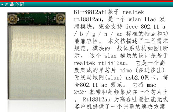 RTL8812AU BL-R8812AF1 Intelligent WiFiI Module 1200M Dual Band+AC (High Power)