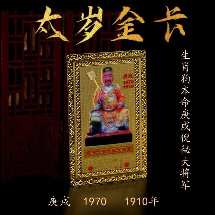 UMQ The Chinese zodiac belongs to the dog's life Taishi Jin Ka 60 Jia Zi Shi Guang Bai Min Jiang Wu Ni Mi Taishi General Amulet