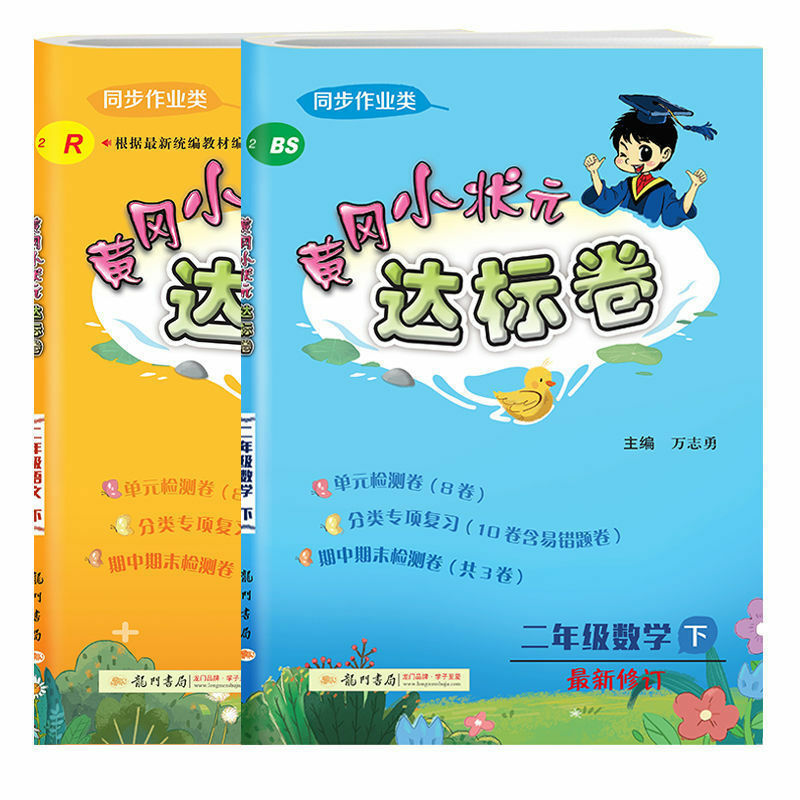 Papeles de examen de la Universidad Huanggang de grado 1 y 2, escuela primaria China, libros de texto sincronizados, práctica de clase