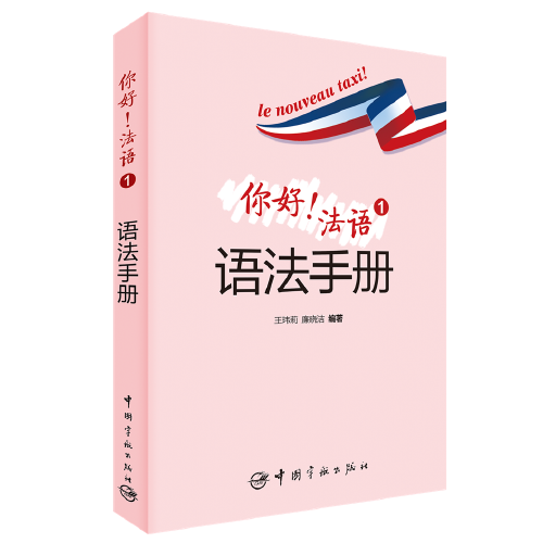 Cześć! Francuski 1 podręcznik gramatyki ułatwia naukę francuskiego
