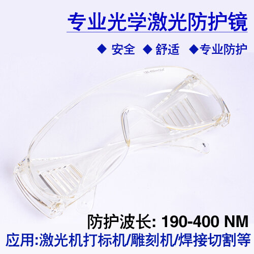 Gafas láser industriales, 190-400nm355, lámpara Anti-Uv, Luz fuerte, transparentes