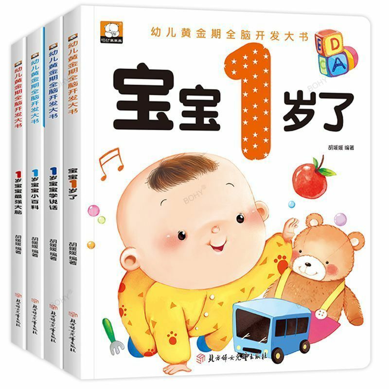 Libros de lectura para niños de 1 A 3 años, juego completo de cuatro volúmenes para la enseñanza temprana del bebé, libros de imágenes para padres e hijos