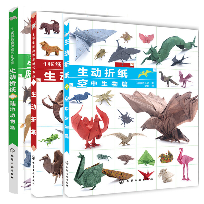 الحيوانات الأرضية والمخلوقات الجوية سلسلة ورقة مطوية الفن كتاب ، اليدوية اوريغامي دليل الكتب الفنية ، 3 كتب