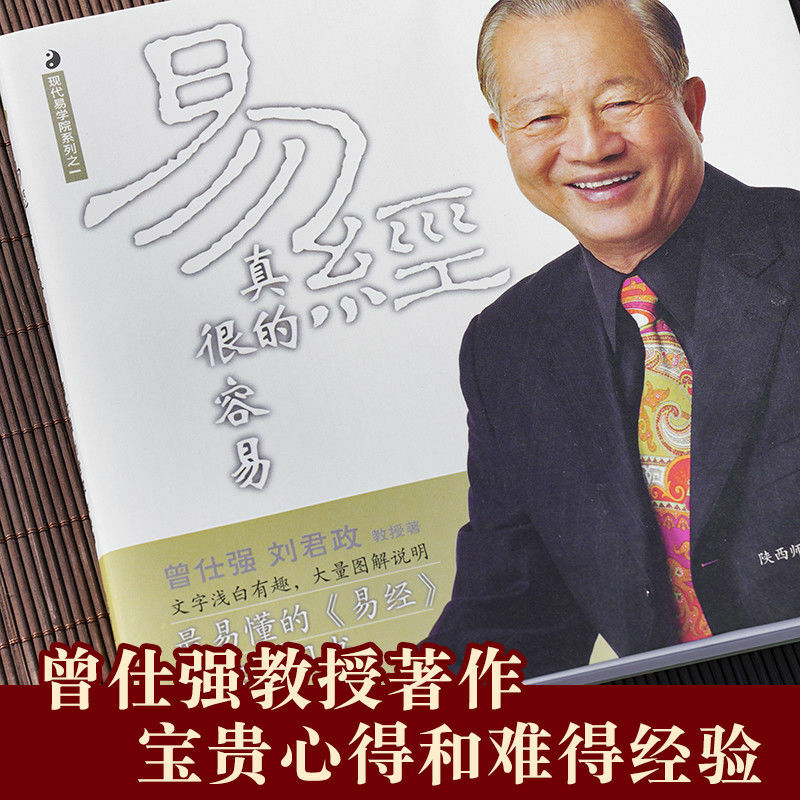 Książka zmian jest naprawdę łatwa Zeng Shiqiang Zhou Yijing kompletne prace chińskie książki filozoficzne