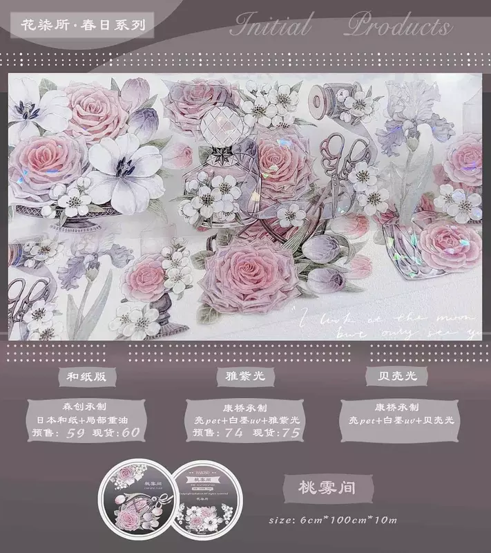 V1tape Soft Color Pink Rose Floral Shiny PET Washi Tape