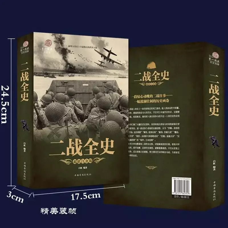 Вся история Второй мировой войны, военная история, книга с изображением Второй мировой войны, анти-японские книги