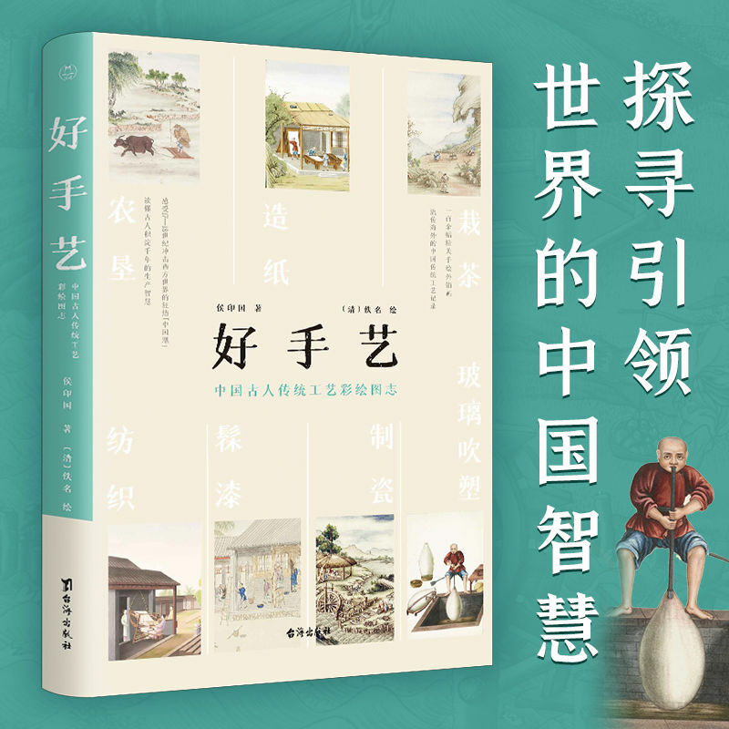 Good Craftsmanship, Ancient Chinese Traditional Crafts Coloring Charts, Arts and Crafts, Handmade Books