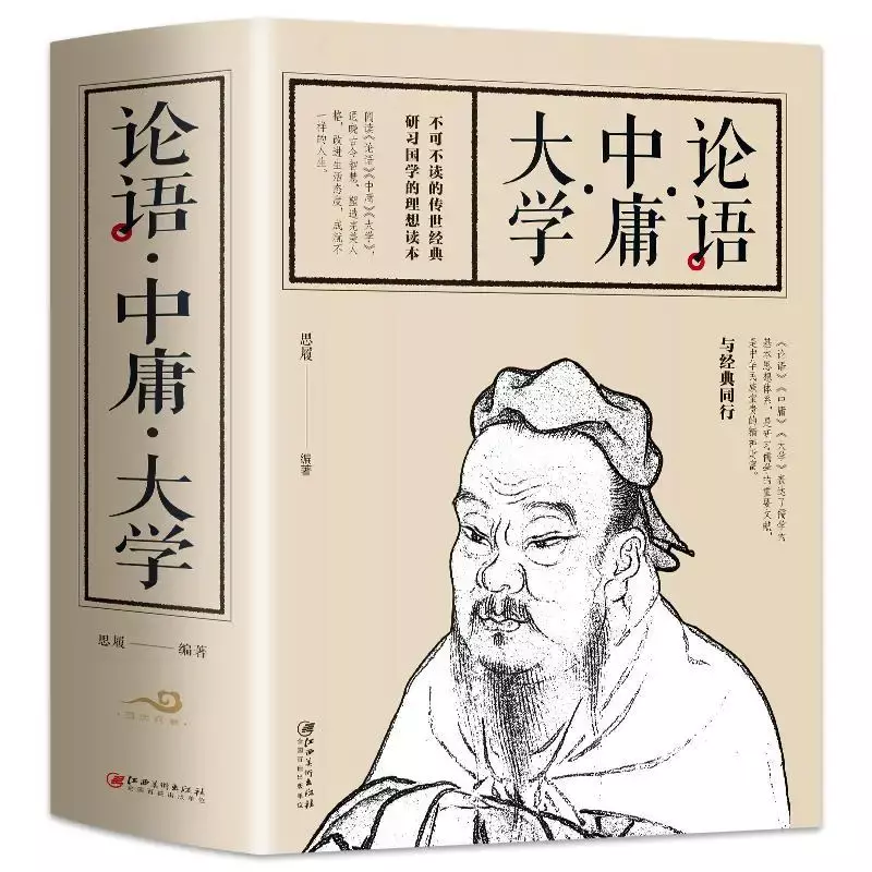 Libro spesso 682 pagine Analects Zhongyong University Chinese Classics quattro libri cinque classici classici classici di logica cinese