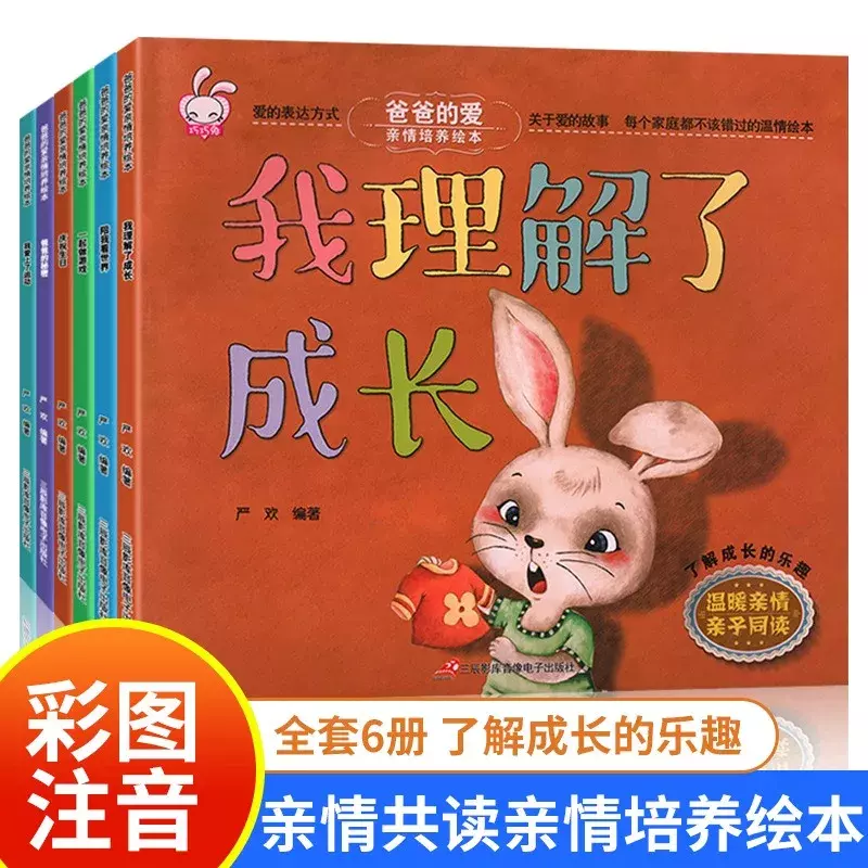The Expression of Love Father's Love Family Cultivation Picture Books Children's Picture Books