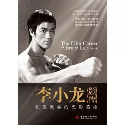 Bruce Lee The Kung Fu Legend The Film Career Biography, Autobiography Ple, Celebrity Film