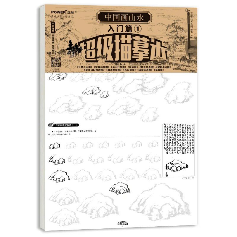 Chinese Baimiao Lijn Ontwerp Chinese Landschap Figuur Schilderen Lijn Tekening Borstel Kopie Manuscript Nauwgezet Schilderen Prentenboek