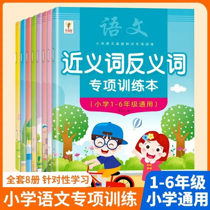 Специальное обучение по базовым знаниям начальной школы обучение китайскому языку по идиомам древние стихи сопутствующие слова