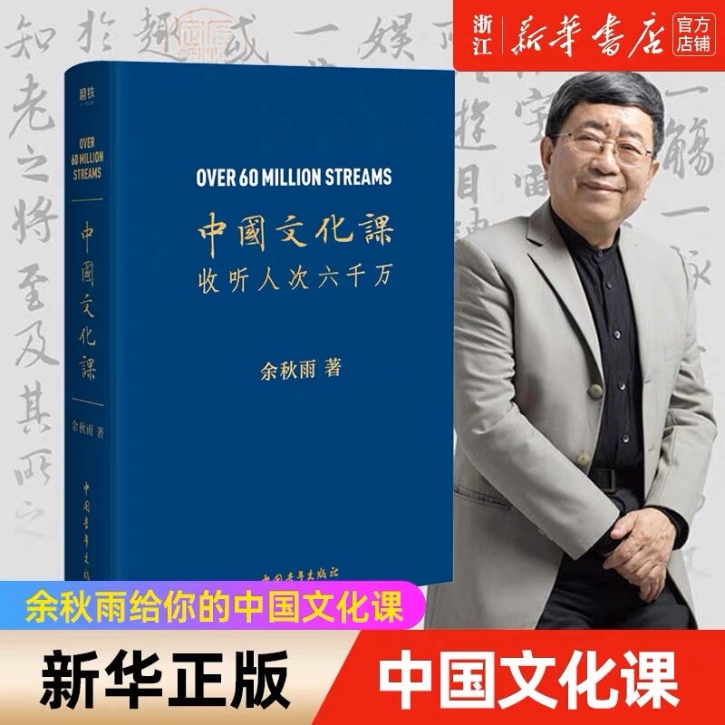 หนังสือของการรวบรวมวัฒนธรรมจีนของ proses ของ Yu Yu Qiuyu