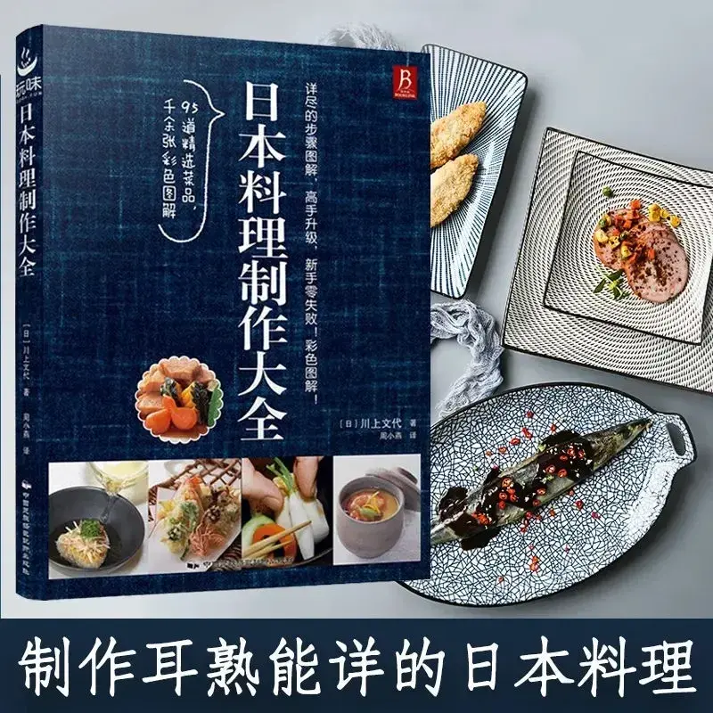 Food Recipes Japanese Food Production Daquan Zero Learning Learning 60 Kinds of Japanese Snacks Cooking Book Libro Livre