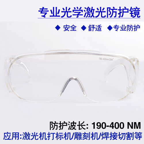 Gafas láser industriales, 190-400nm355, lámpara Anti-Uv, Luz fuerte, transparentes