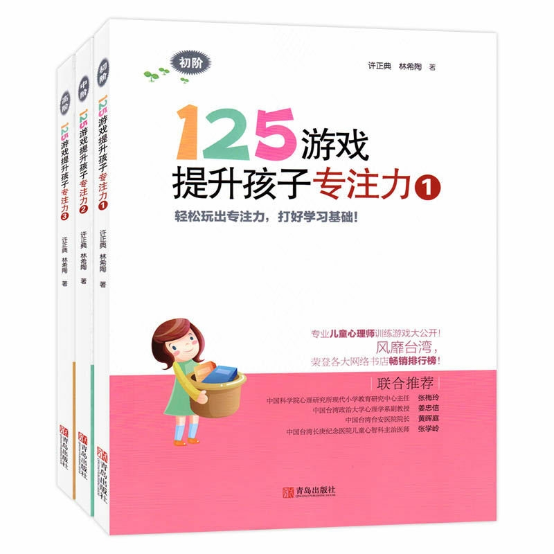 Improve children's concentration 3 to 8 years old children's early education left and right brain development intelligence books