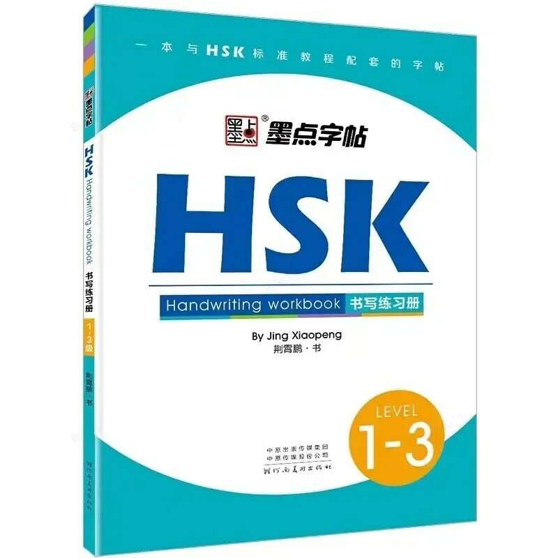 Manual de escrita manual para aprender e escrever, Copybook, personagem chinês, escrever livro, HSK Nível 1-3, HSK 4, 5, 6, Novo, 2024