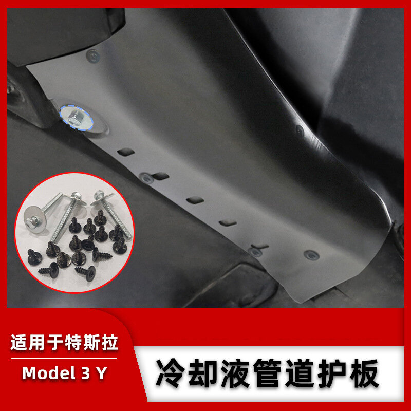 Suitable For Tesla Coolant Protection Plate Model3/y Chassis Pipeline Protection Plate Engine Battery Condenser