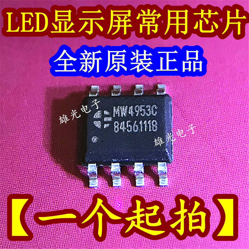 LED sop8/led mw4953c,mw4953k,mw4953D,ロットあたり20個