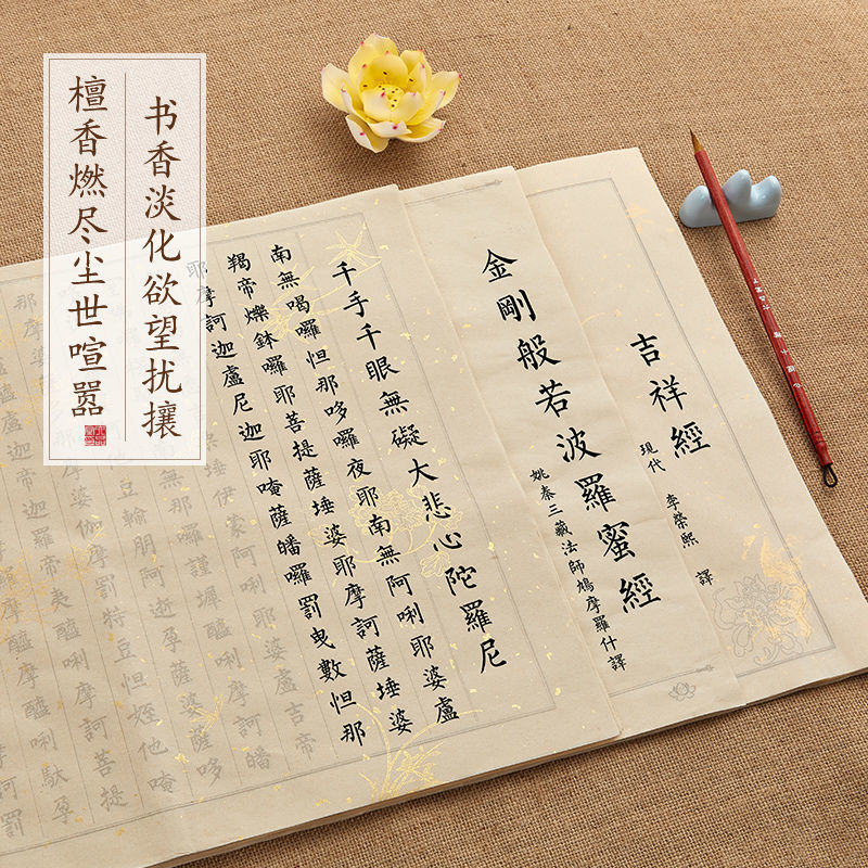 สคริปต์ขนาดเล็กแปรง Copybook หัวใจ Sutra เขียนด้วยลายมือเพชร Xuan กระดาษทิเบตพระคัมภีร์พุทธเริ่มต้นการประดิษฐ์ตัวอักษร
