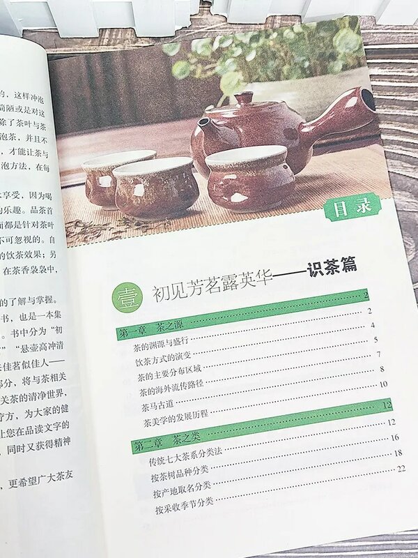 Know tea, make tea and taste tea Introduction to tea ceremony, tea knowledge book, tea art and tea ceremony mastery