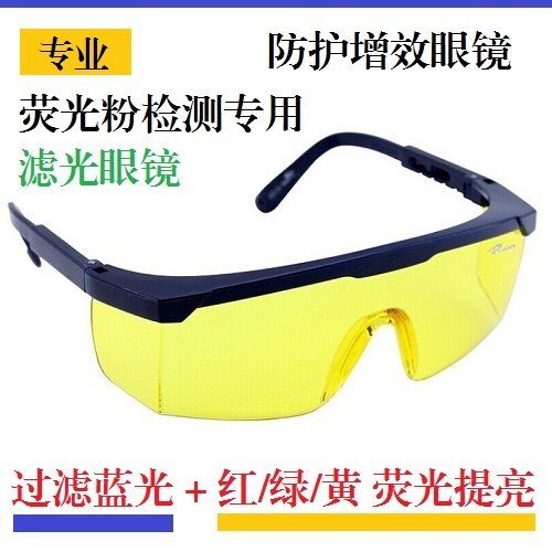 Fluorescent Powder Detection Special Goggles Filter Blue Light Brightening Fluorescent Blue Light Glasses