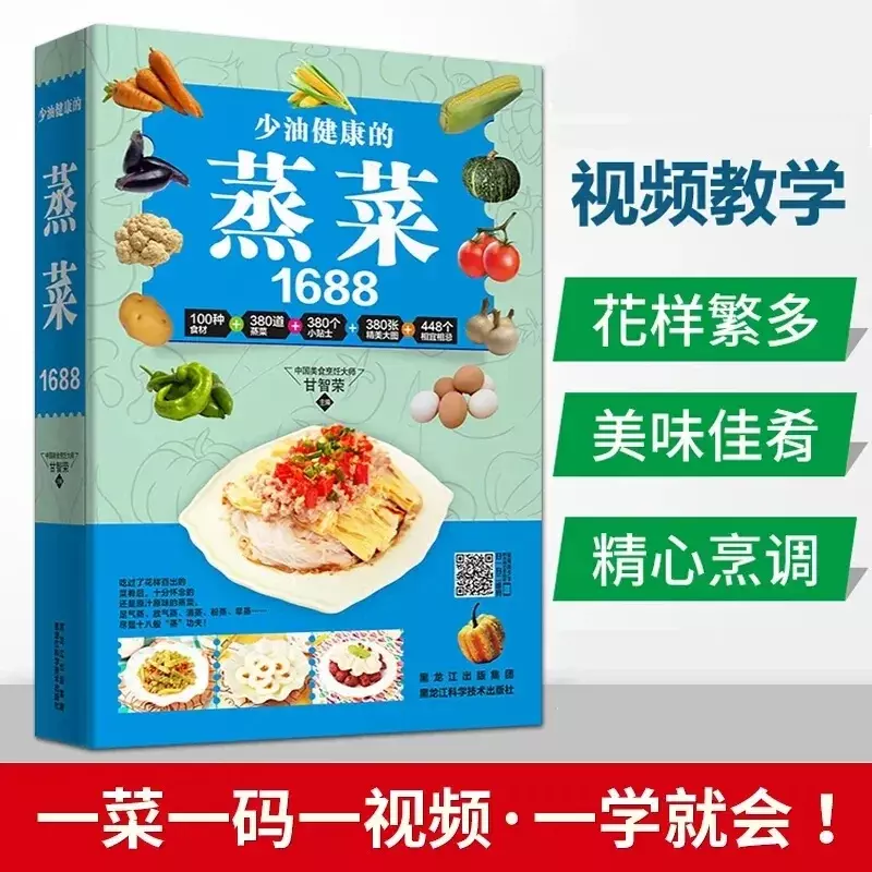 Chińskie warzywa gotowane na parze przepisy na mięso i ryby Daquan domowe przepisy żywieniowe oryginalne książki