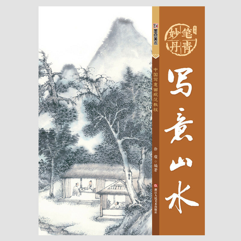 중국 프리 핸드 브러시의 표준화에 대한 튜토리얼, 풍경화