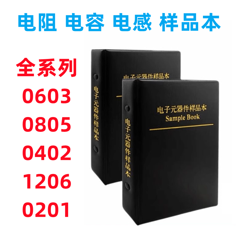 Resistance book, capacitance book, inductance book 0603 0805 0402 1206 0201 Ceramic capacitor resistance sample book