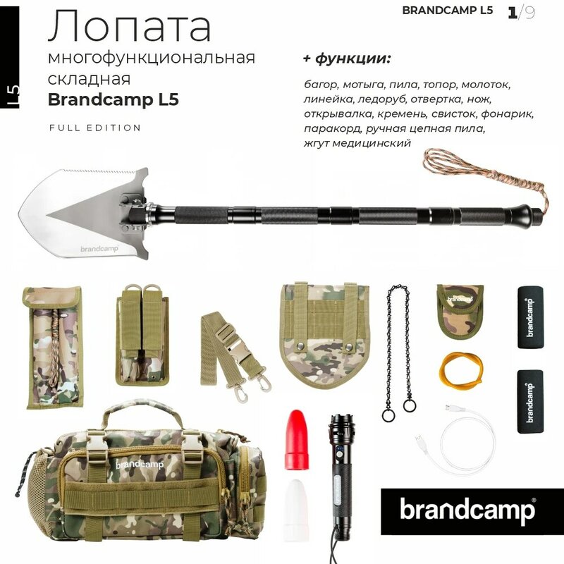 Многофункциональная складная лопата Brandcamp L5, для выживания, тактическая, инженерная, для кемпинга, охоты, рыбалки, с сумкой