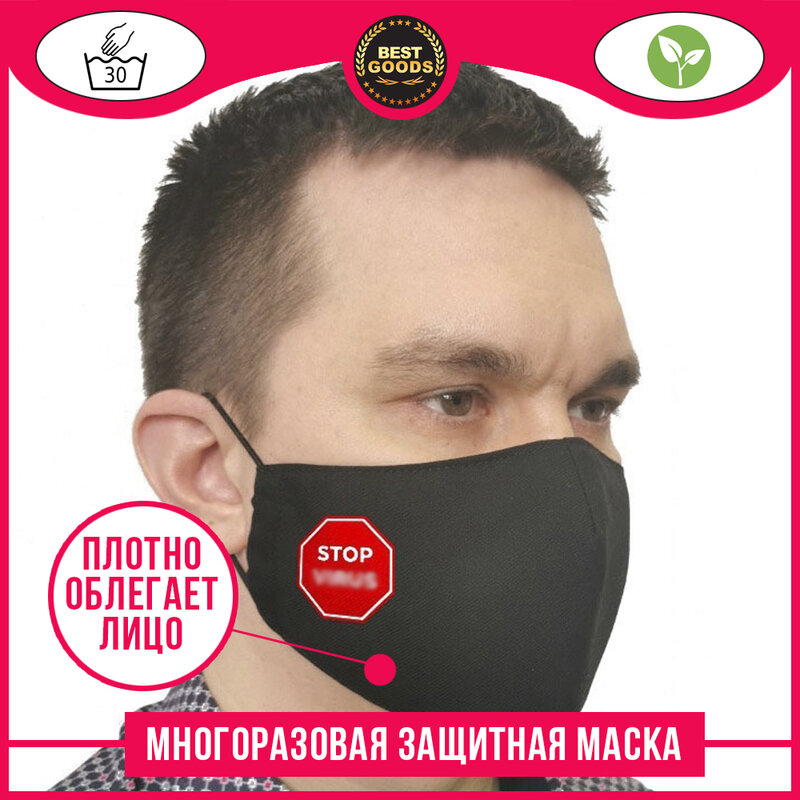 Защитная маска тканевая многоразовая с рисунком - фильтр для рта и носа