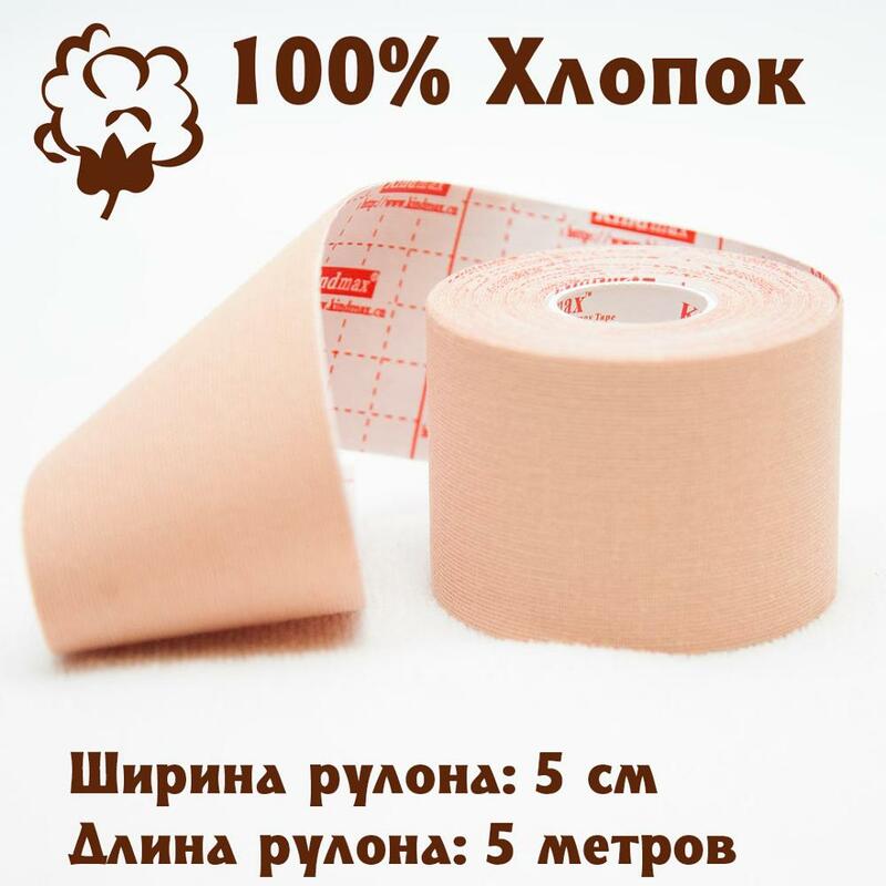 Cinta Kinesio hecha de algodón 100% KINDMAX K50 Beige, cinta muscular saludable, pegamento alemán, material hipoalergénico
