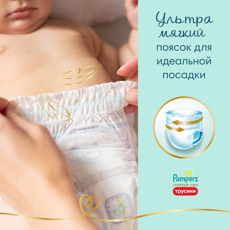Panties pampers premium care 12-17 kg, size 5, 52 PCs Diapers For Children Pampers Active Baby Disposable Baby Diapers