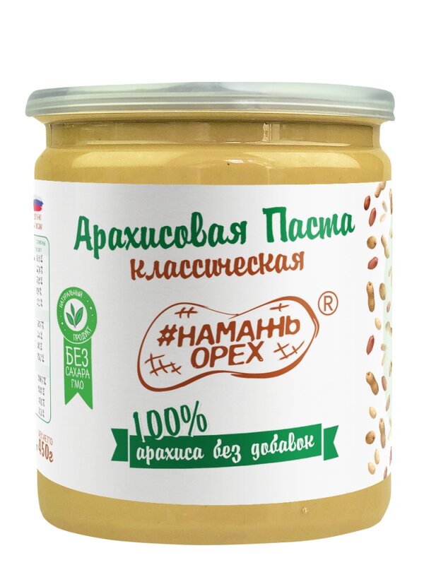 Pâte d'arachides classique naturelle, sans huile de palme, sans sucre 450 gr TM #Намажь_орех, seulement 100%