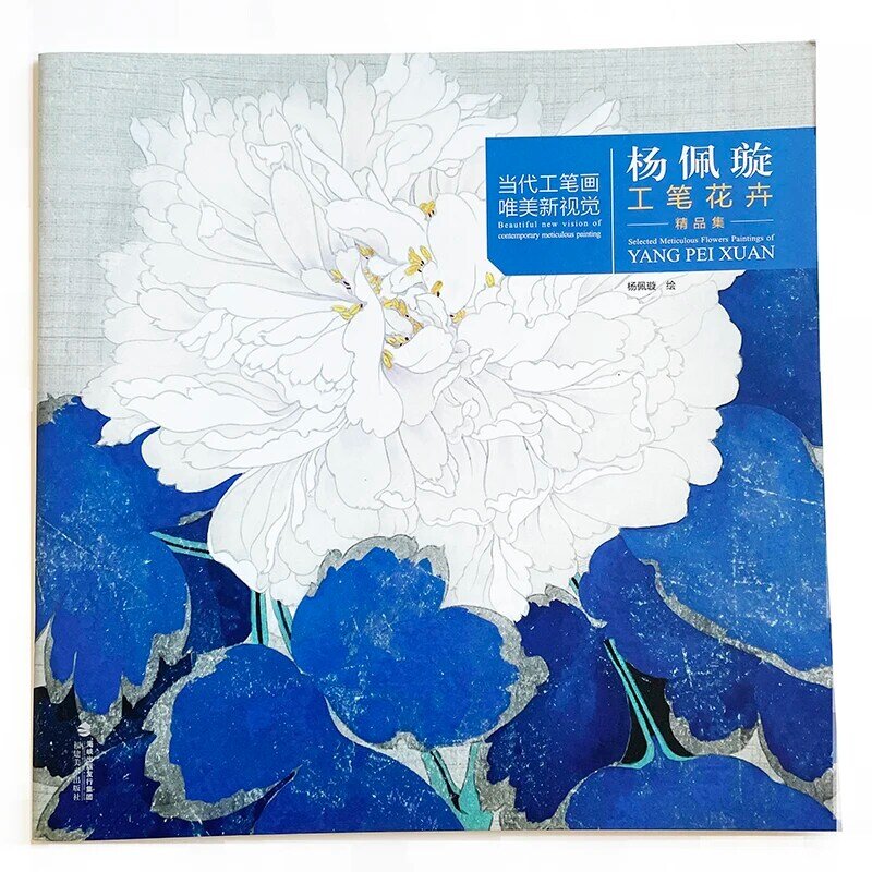 Beautiful New Vision of Contemporary Meticulous Painting Series Selected Flowers Paintings of Yang Peixuan