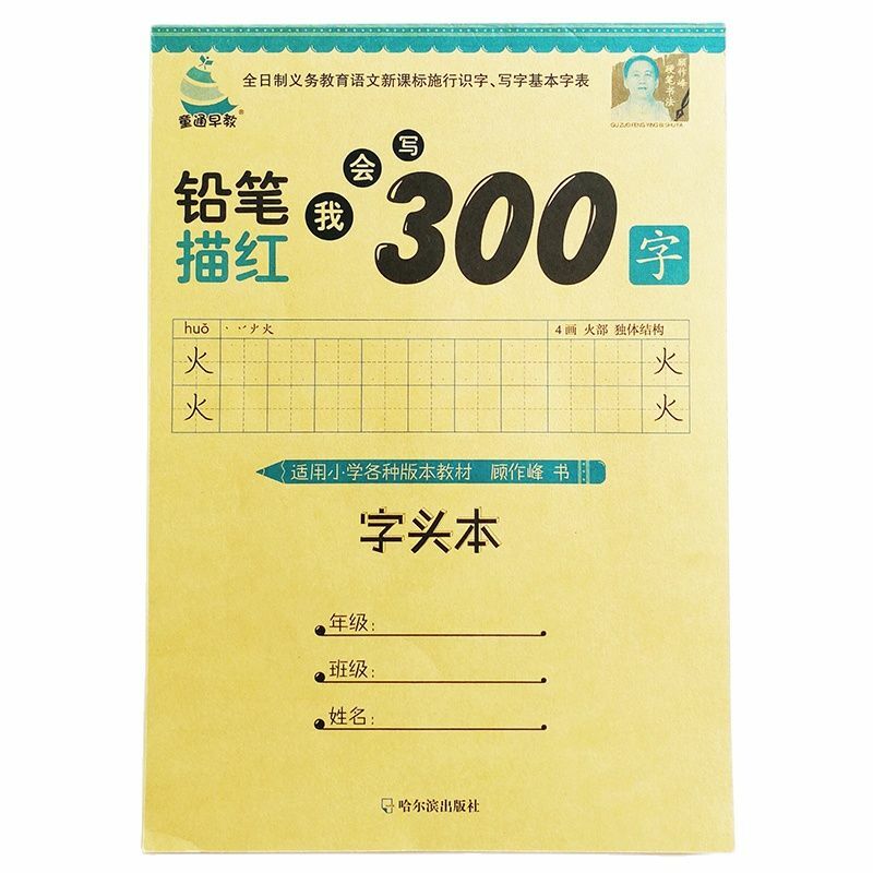 Mogę napisać 300 chińskich znaków za pomocą ołówkowego zeszytu dla dzieci/dzieci chiński materiał do pisania dla chińskich znaków