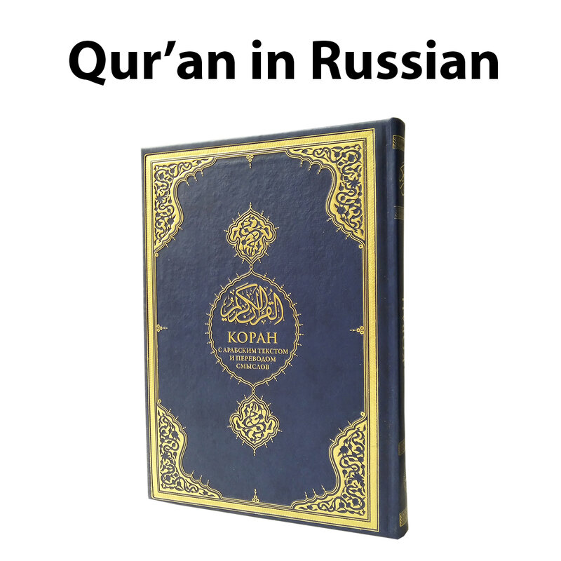 El Corán y la traducción en ruso libro del Corán Paperback Paperbound cubierta suave Kuran musulmán escritura santa Coran Idioma Islámico