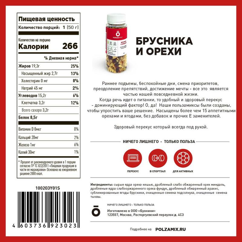 Брусника и орехи «Пользамикс» натуральный, 70 г