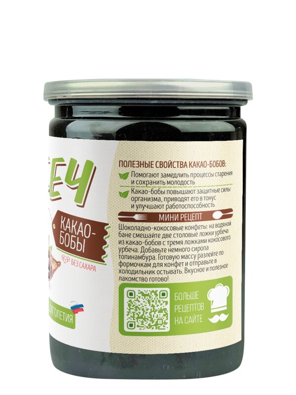 Grated cocoa beans, grated cocoa without sugar, without palm oil, TM #Spread_nut 230 gr., Urbech, healthy food, cocoa butter