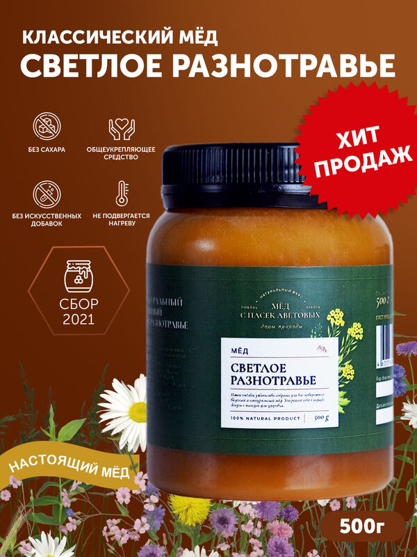 التاي عسل طبيعي المنحل Avetovs Raznotravye ضوء 500 جرام مفاجأة حلويات الطعام